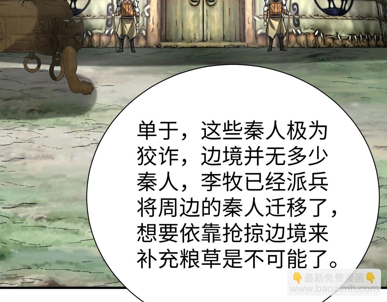 第127话 什么？！我成了大秦始皇？！136