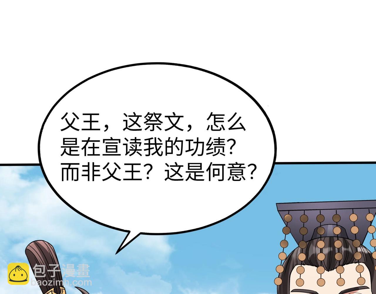 第127话 什么？！我成了大秦始皇？！14