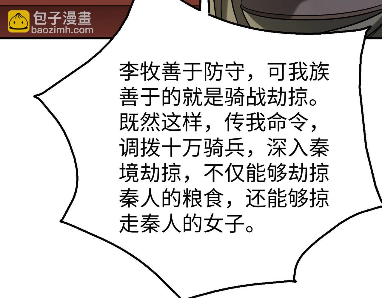 第127话 什么？！我成了大秦始皇？！142