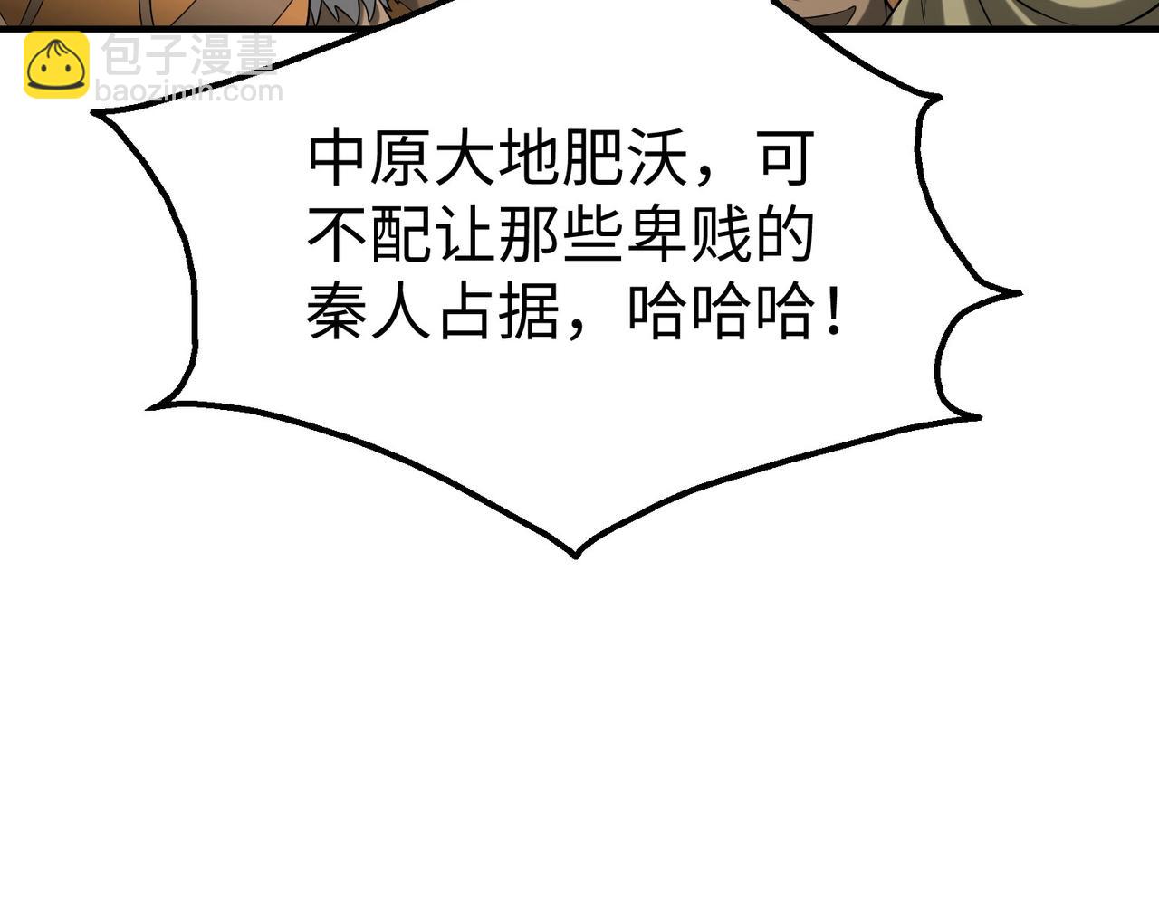 第127话 什么？！我成了大秦始皇？！148