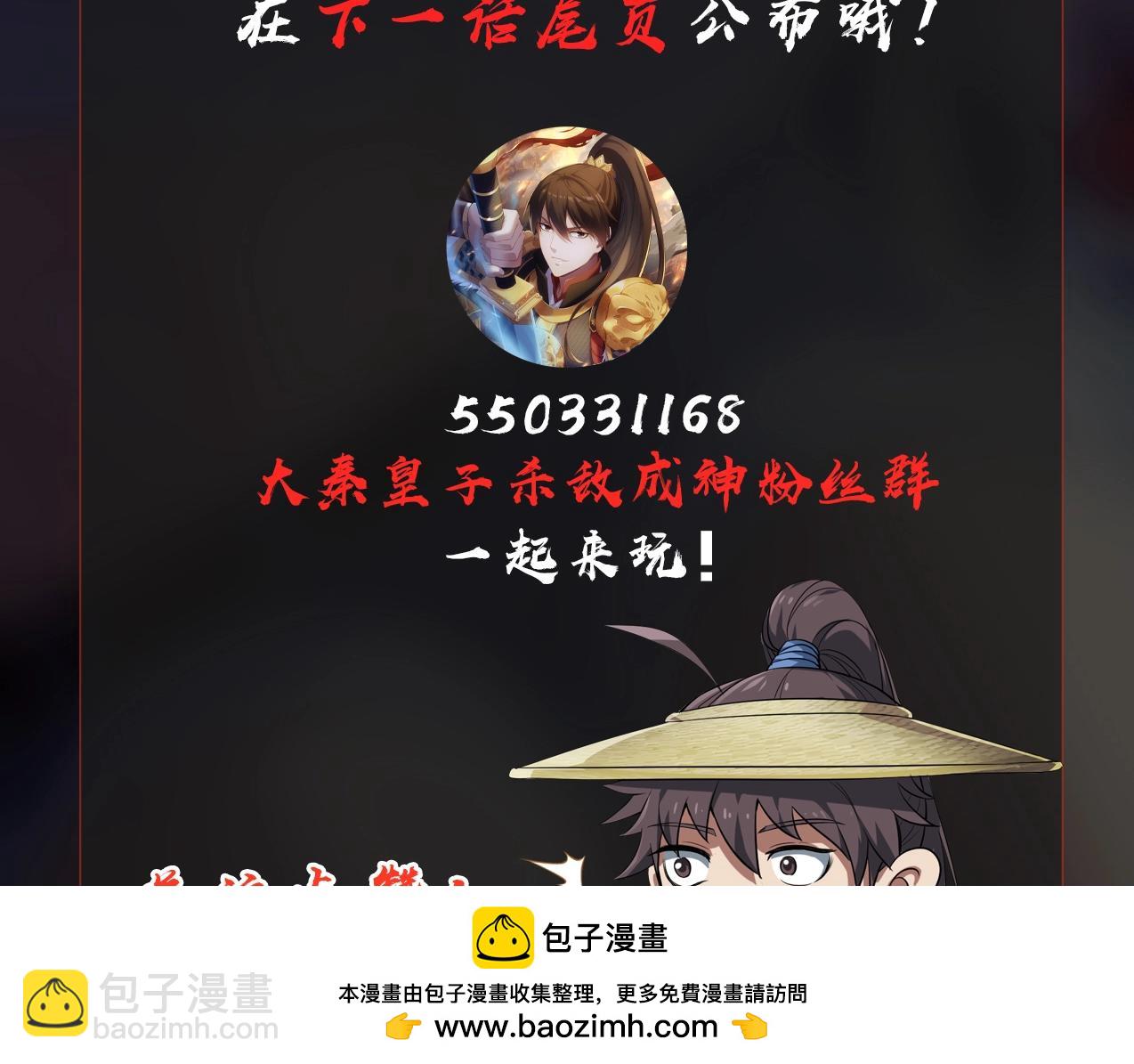 第127话 什么？！我成了大秦始皇？！157