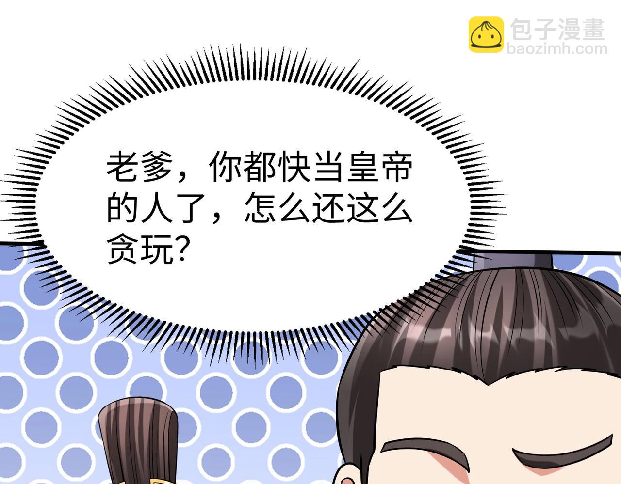 第127话 什么？！我成了大秦始皇？！17
