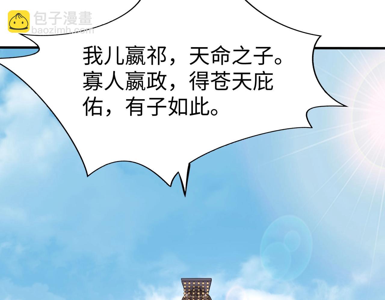 第127话 什么？！我成了大秦始皇？！20