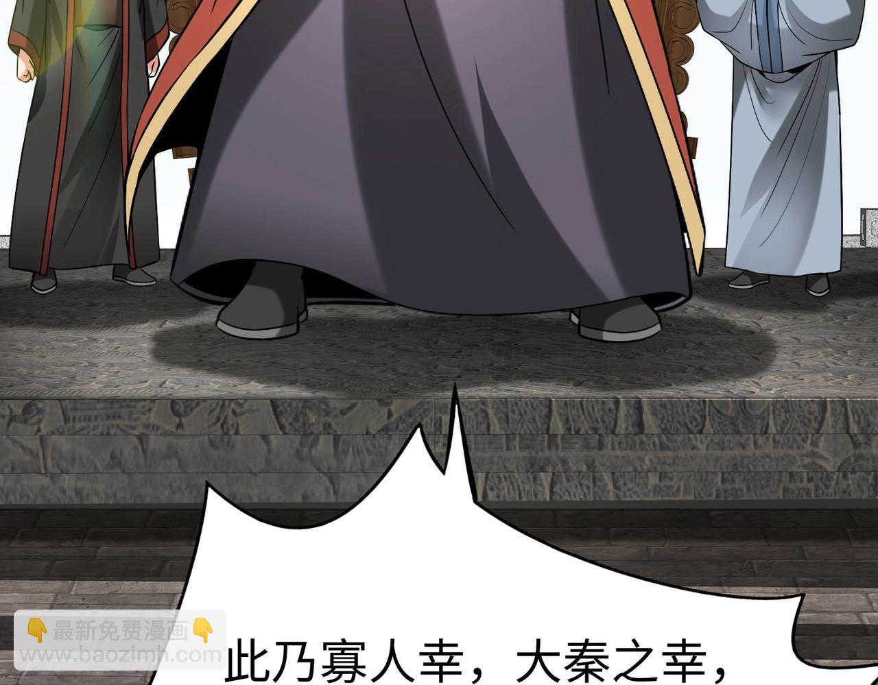 第127话 什么？！我成了大秦始皇？！22
