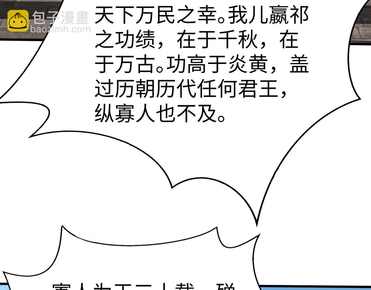 第127话 什么？！我成了大秦始皇？！23