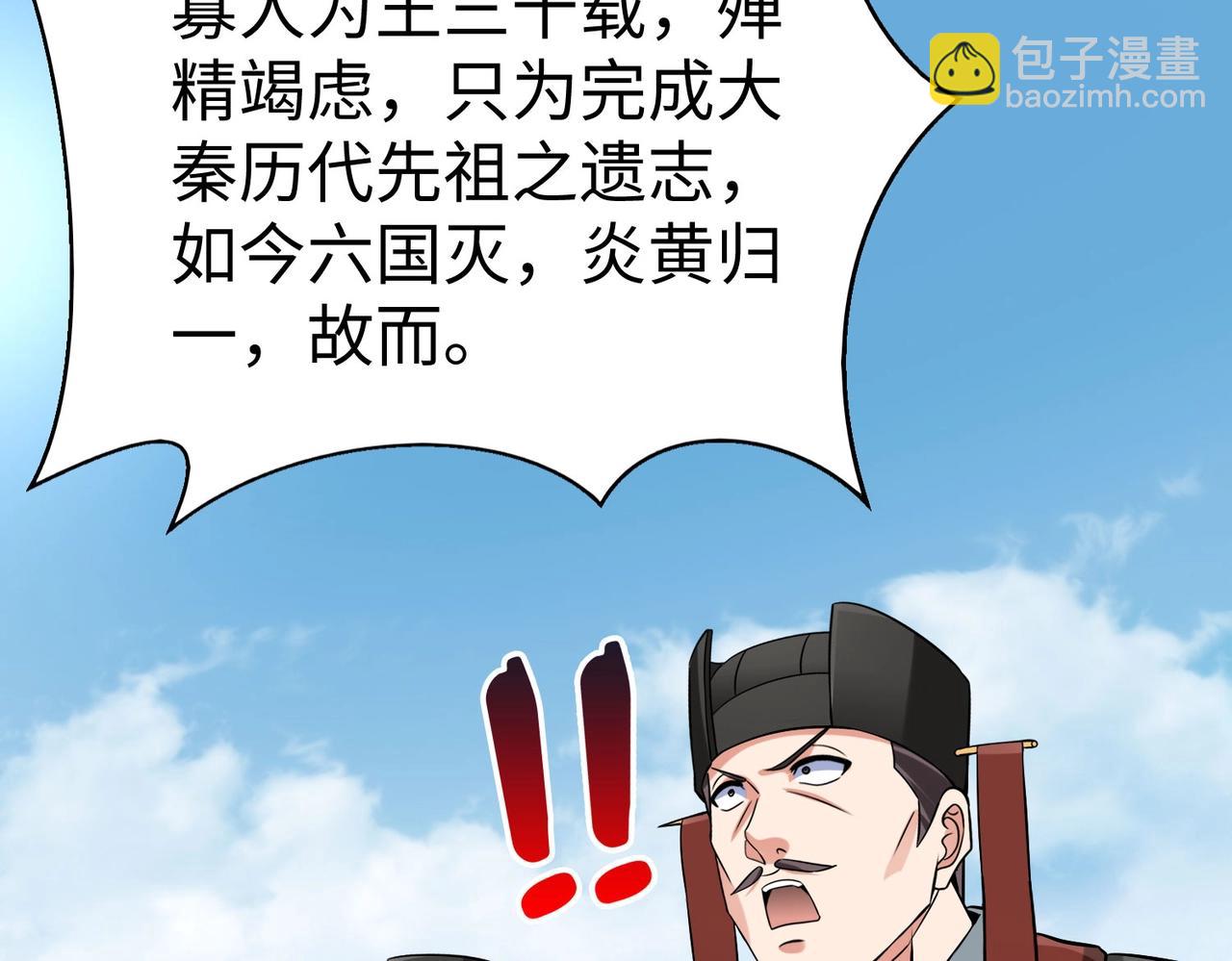 第127话 什么？！我成了大秦始皇？！24