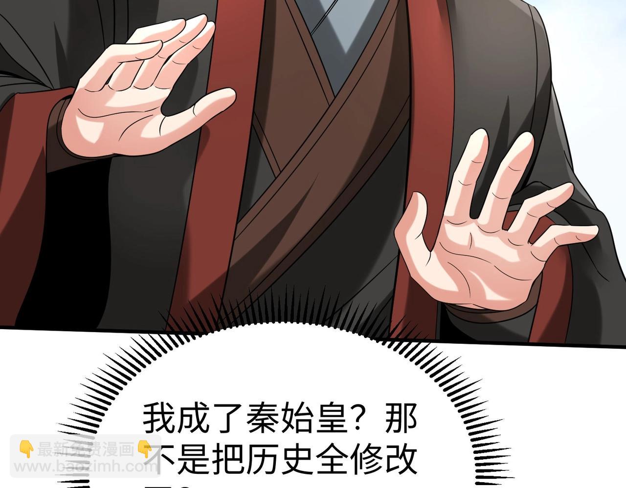 第127话 什么？！我成了大秦始皇？！34