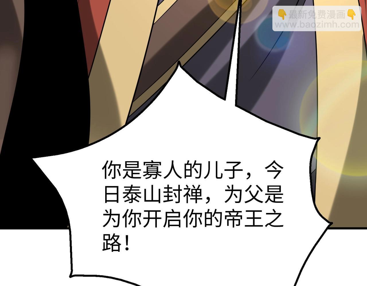 第127话 什么？！我成了大秦始皇？！38