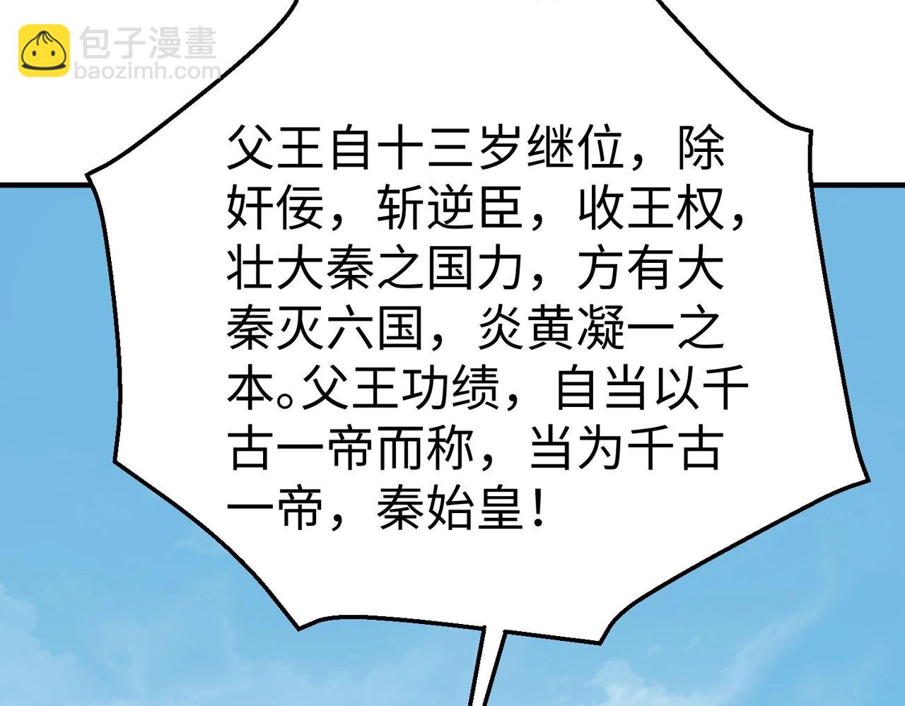 第127话 什么？！我成了大秦始皇？！41