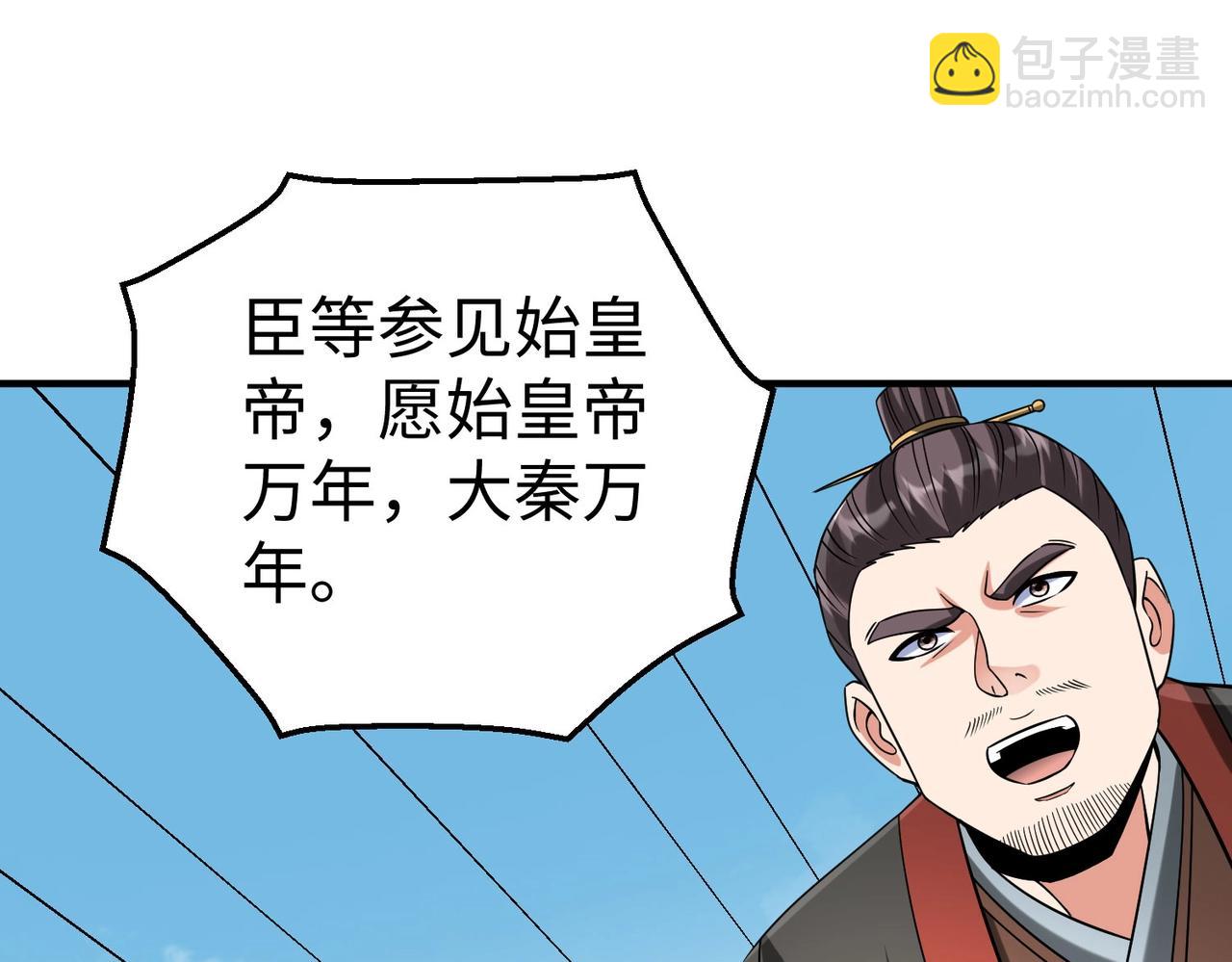 第127话 什么？！我成了大秦始皇？！45