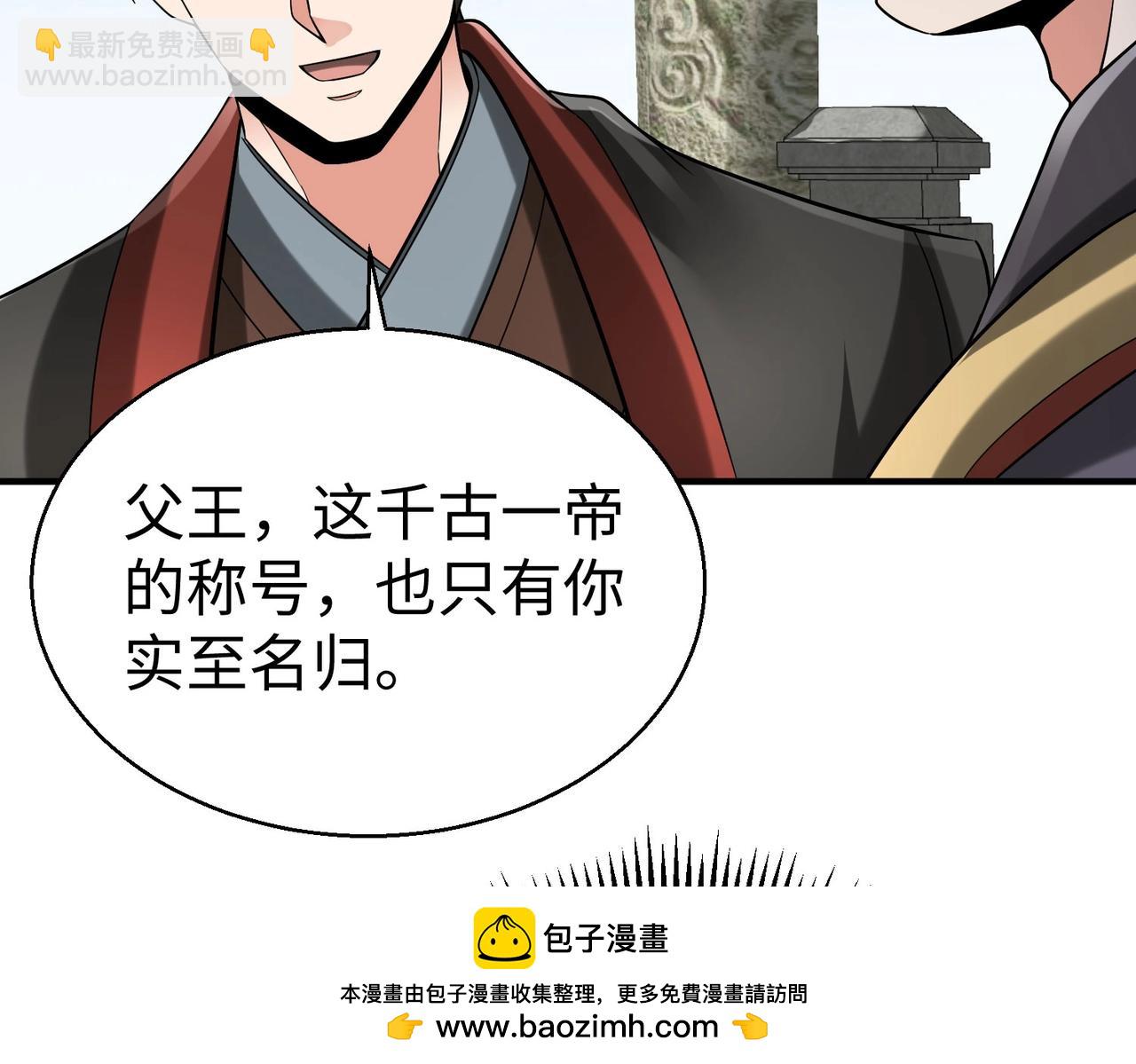 第127话 什么？！我成了大秦始皇？！49