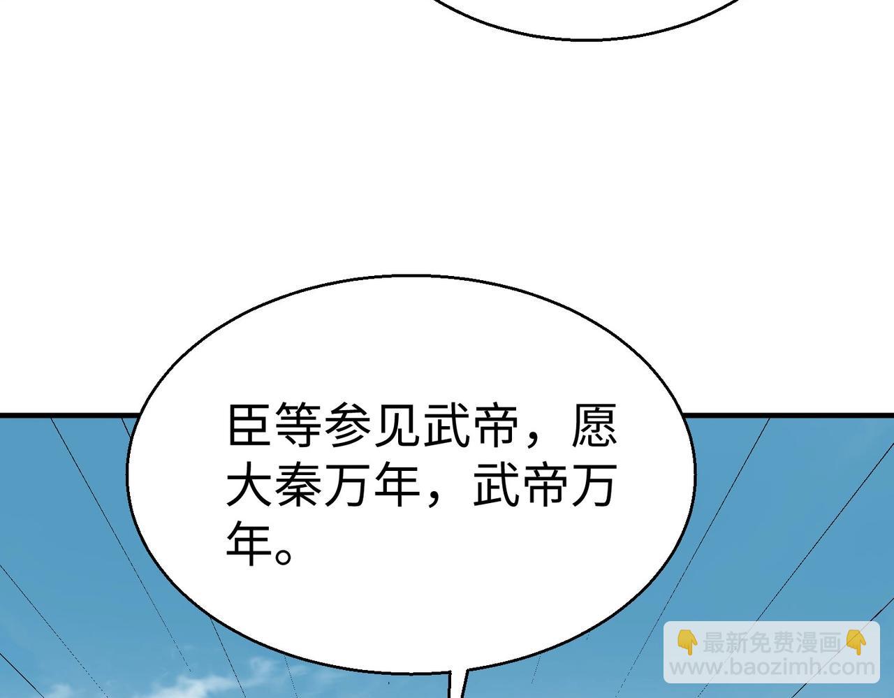 第127话 什么？！我成了大秦始皇？！58