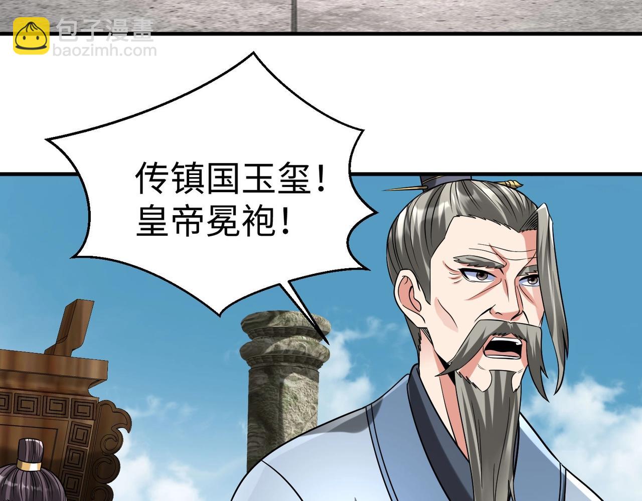 第127话 什么？！我成了大秦始皇？！60