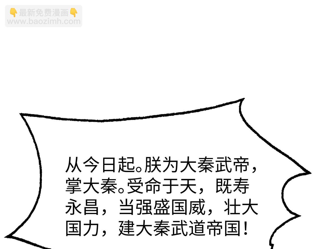 第127话 什么？！我成了大秦始皇？！62