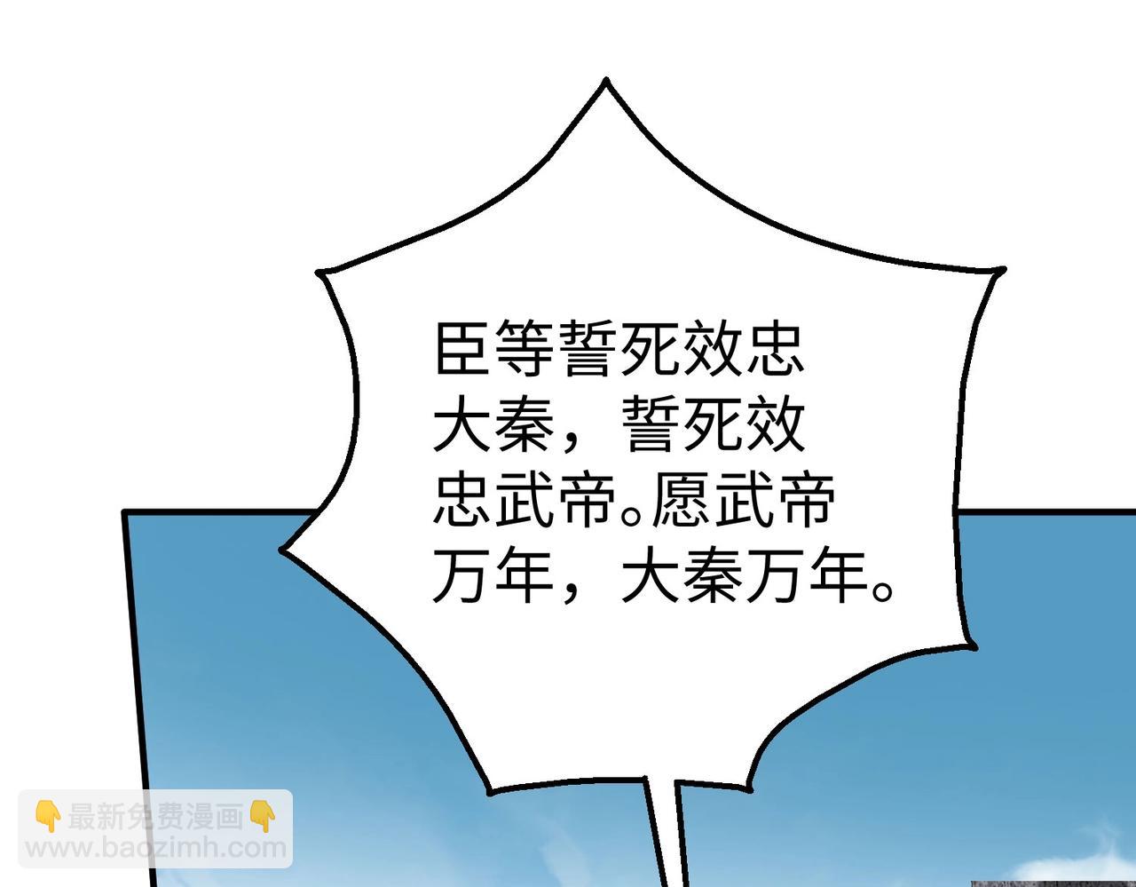 第127话 什么？！我成了大秦始皇？！66