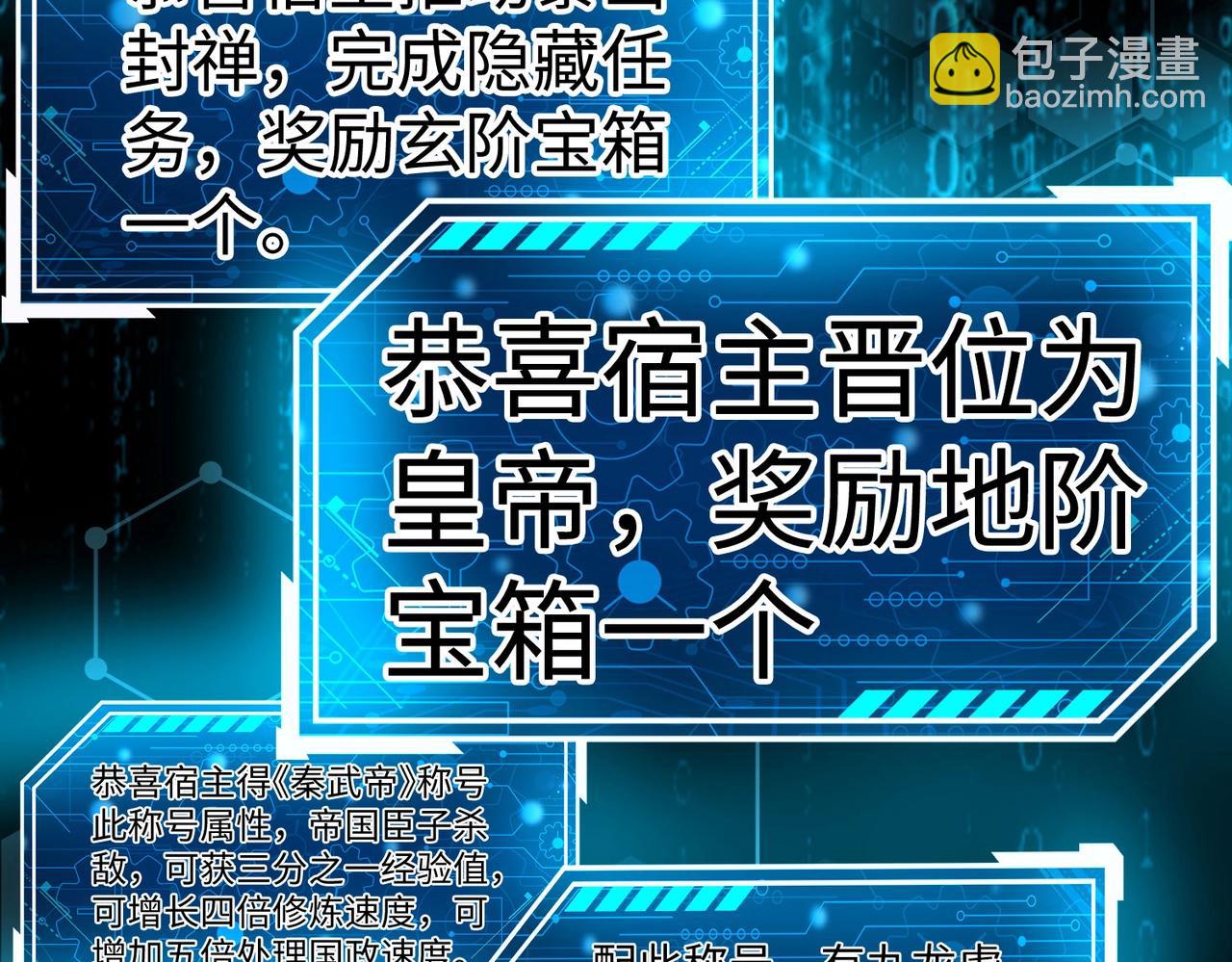 第127话 什么？！我成了大秦始皇？！72