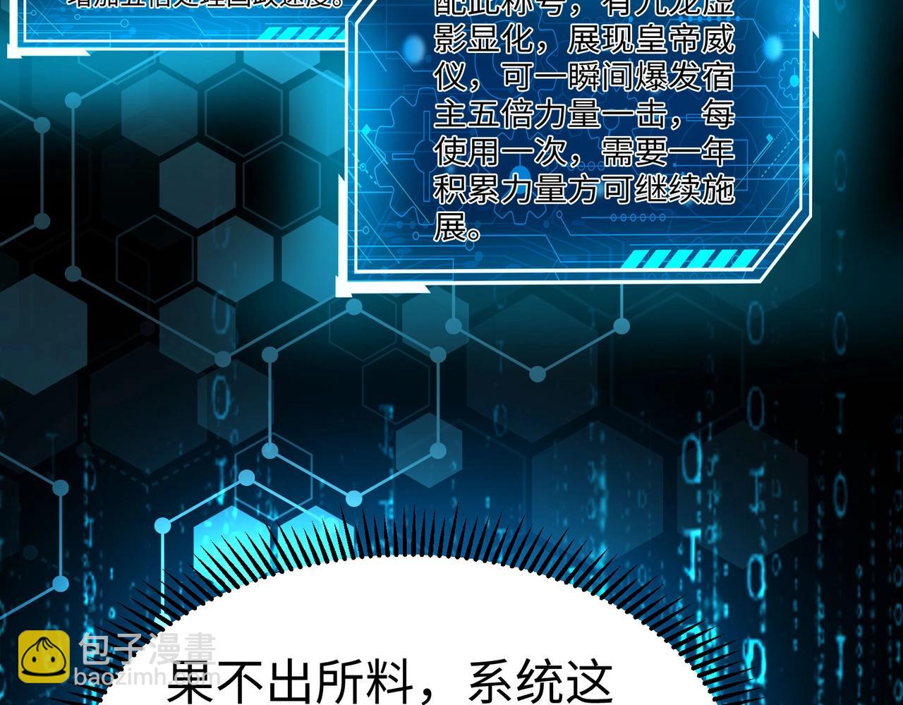 第127话 什么？！我成了大秦始皇？！73