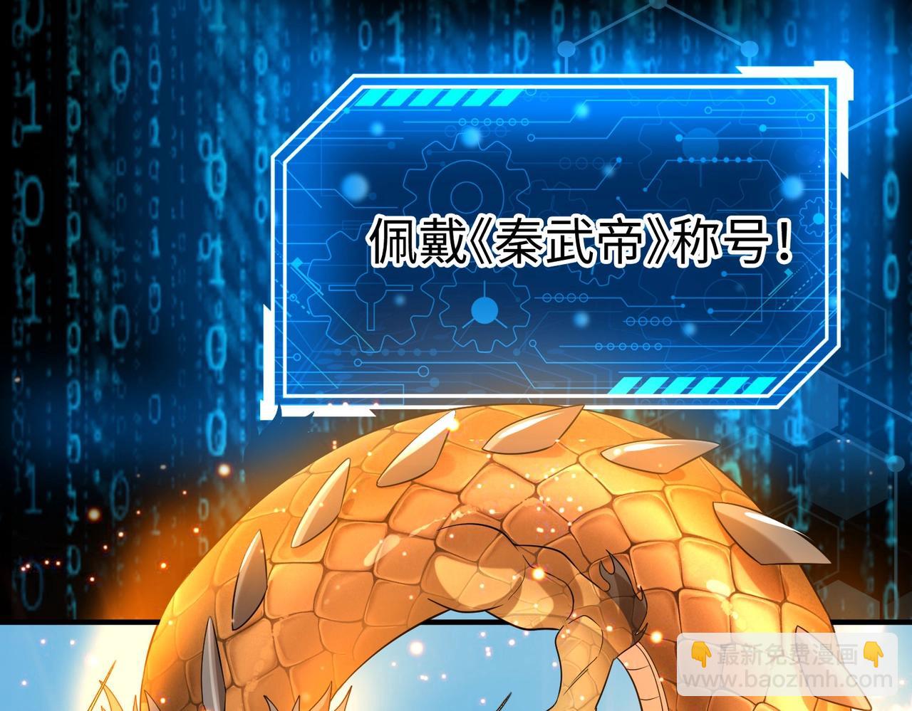 第127话 什么？！我成了大秦始皇？！75