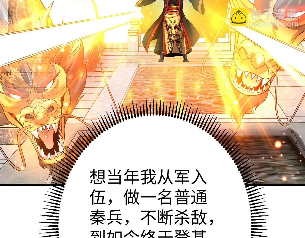 第127话 什么？！我成了大秦始皇？！78