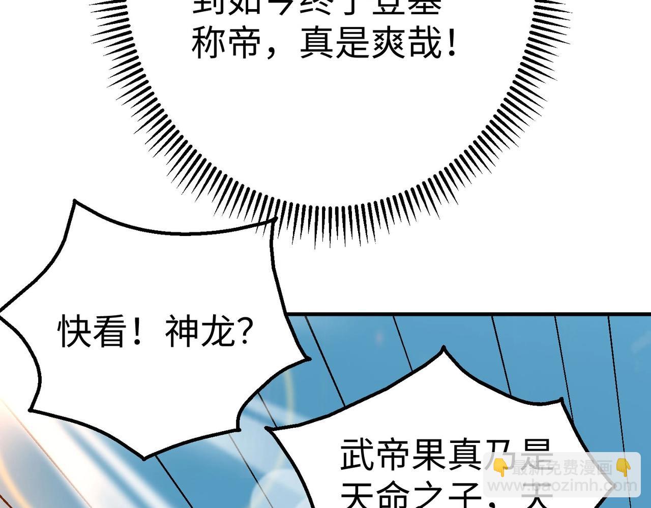 第127话 什么？！我成了大秦始皇？！79