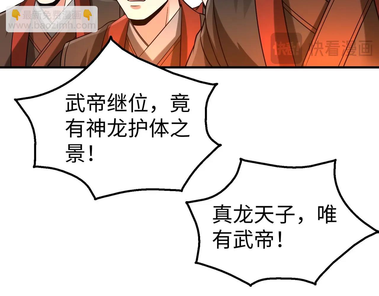 第127话 什么？！我成了大秦始皇？！81