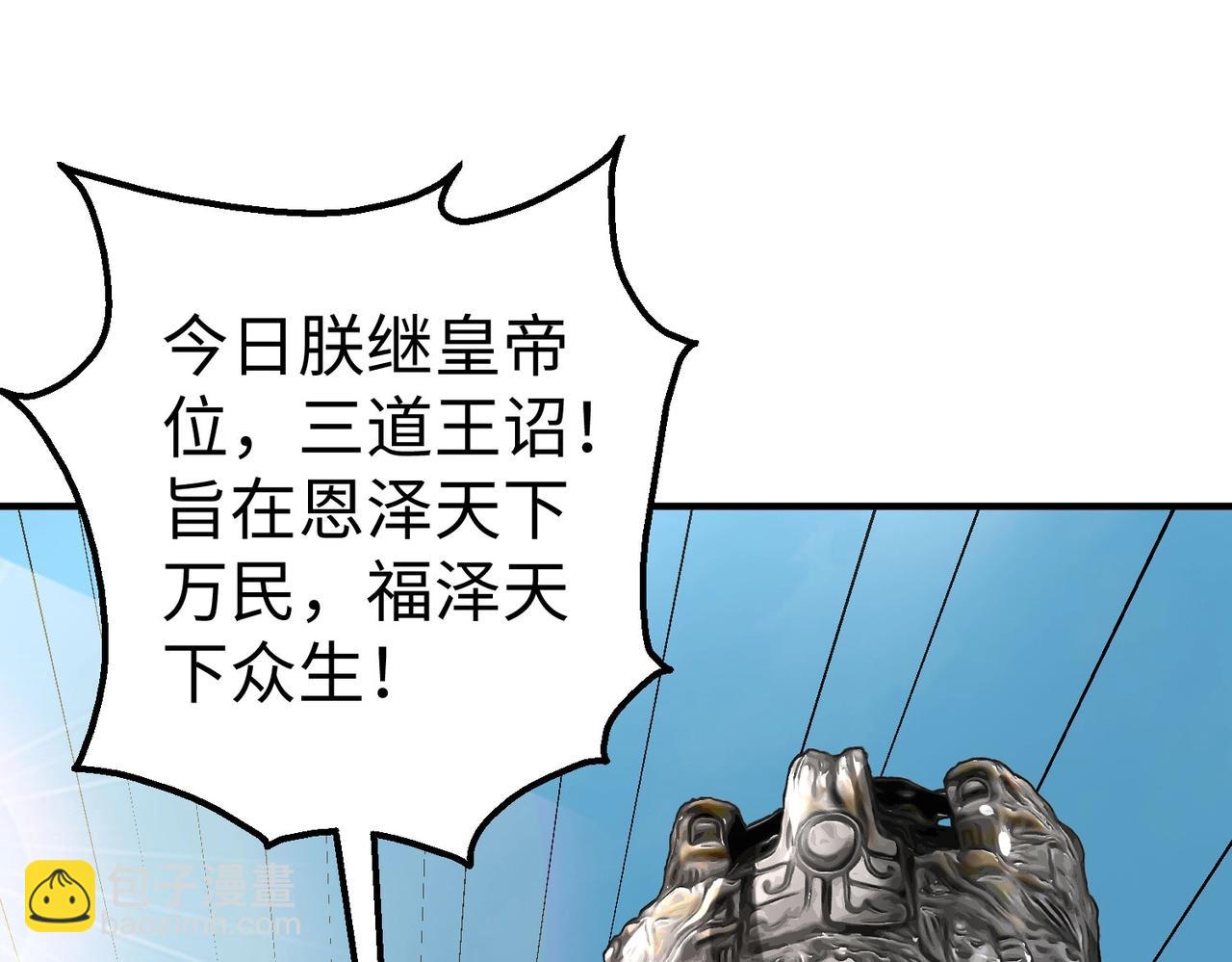 第127话 什么？！我成了大秦始皇？！82