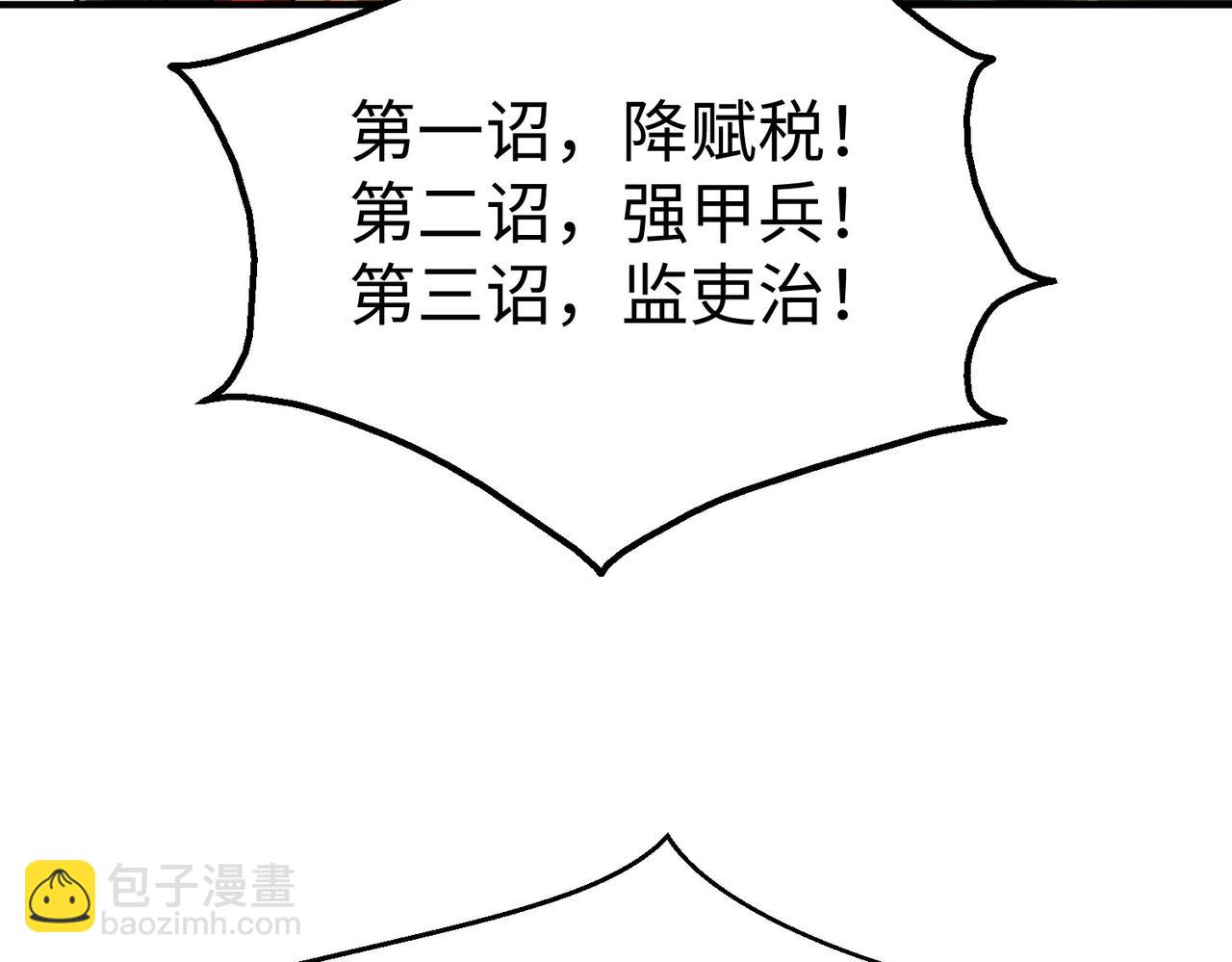 第127话 什么？！我成了大秦始皇？！85