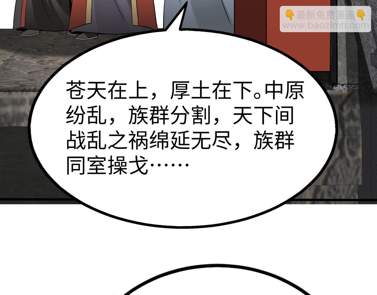 第127话 什么？！我成了大秦始皇？！9