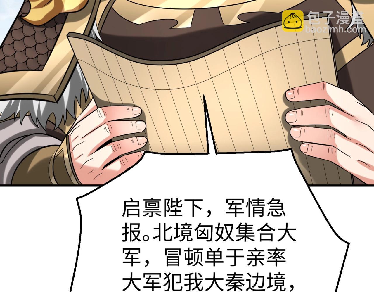 第127话 什么？！我成了大秦始皇？！92