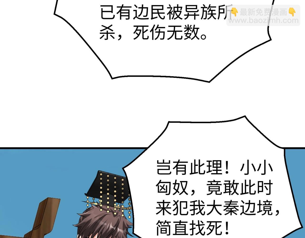 第127话 什么？！我成了大秦始皇？！93