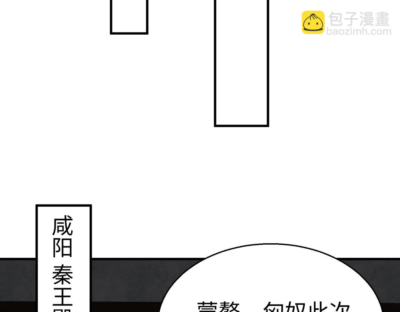 第127话 什么？！我成了大秦始皇？！97