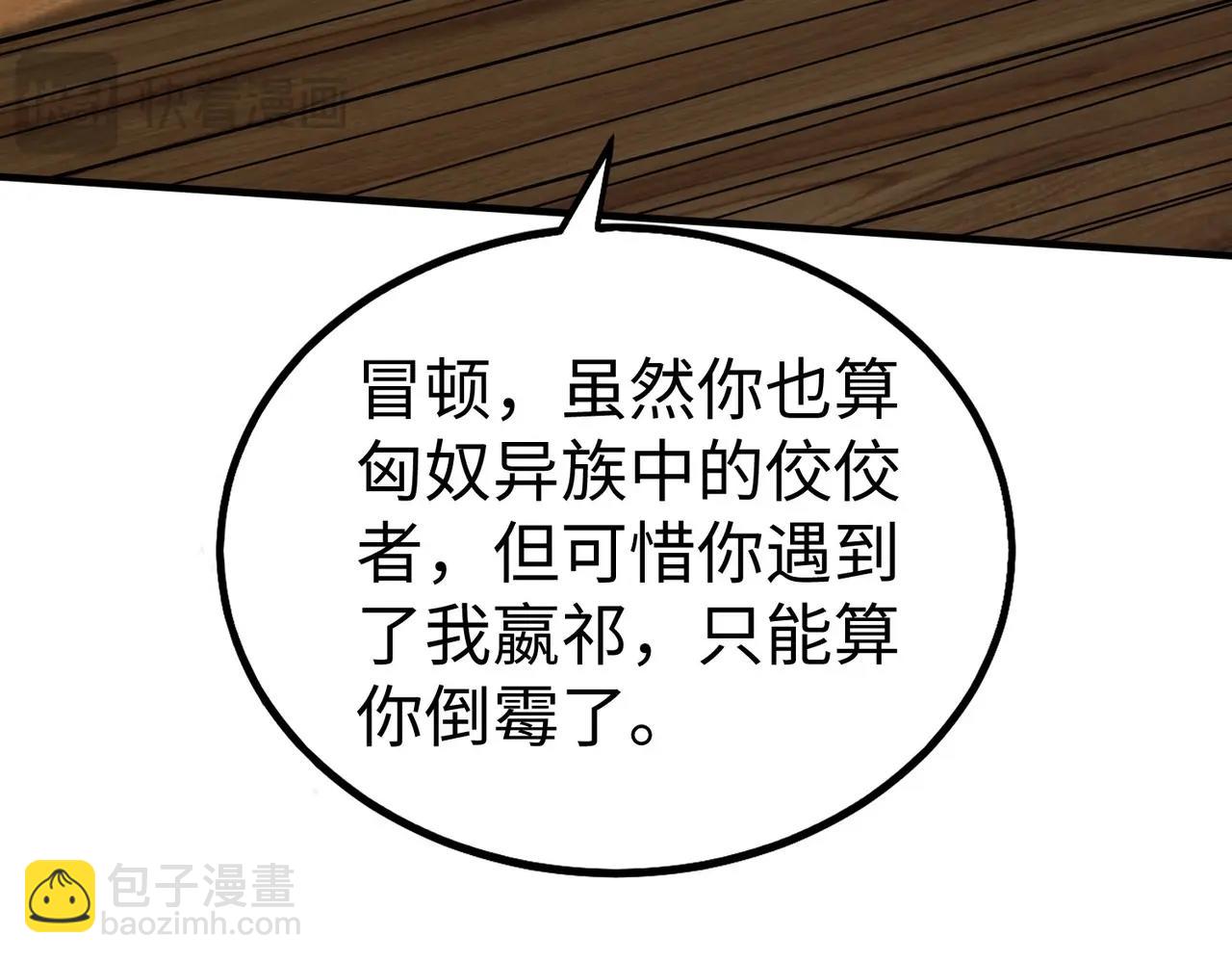 第128话 小小匈奴，砍瓜切菜而已！104