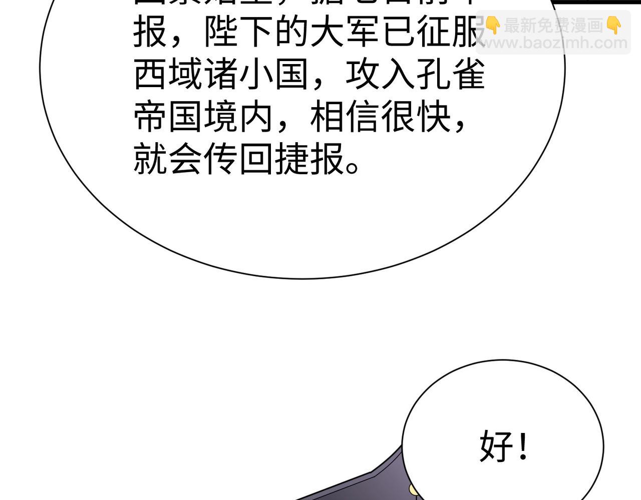 第129话 万族朝贡！兵临孔雀王城！117