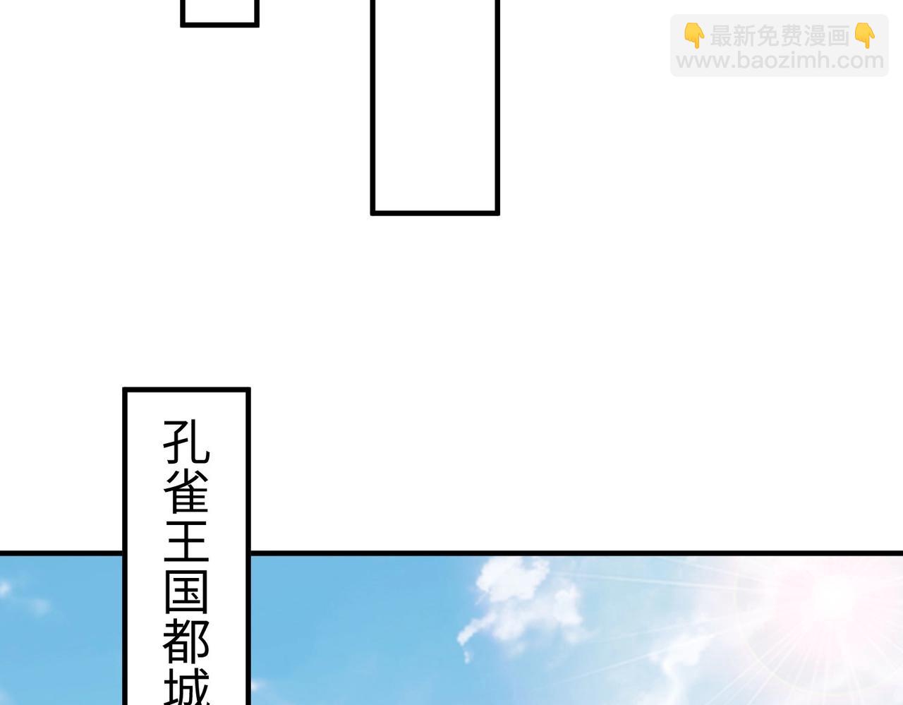 第129话 万族朝贡！兵临孔雀王城！121