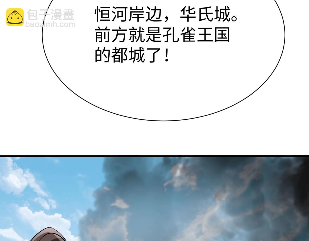 第129话 万族朝贡！兵临孔雀王城！128