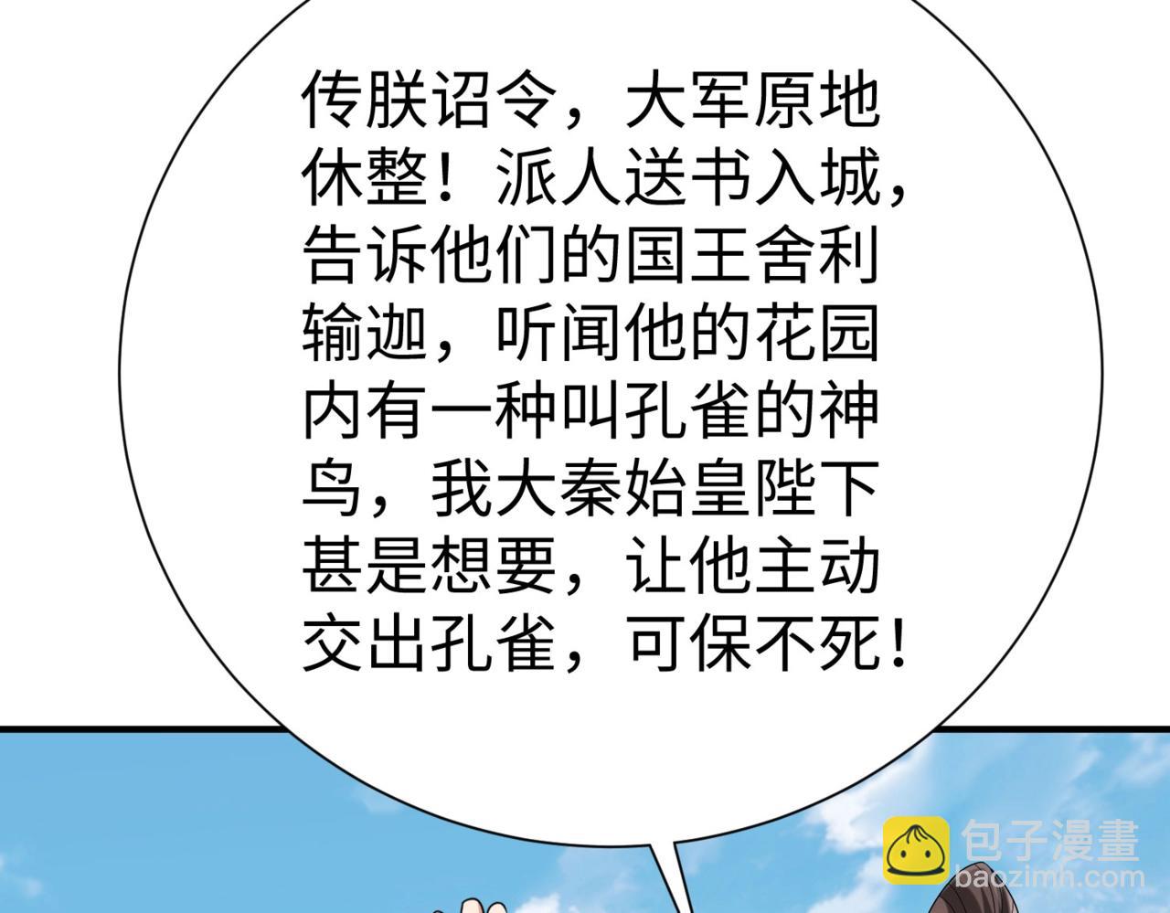 第129话 万族朝贡！兵临孔雀王城！131
