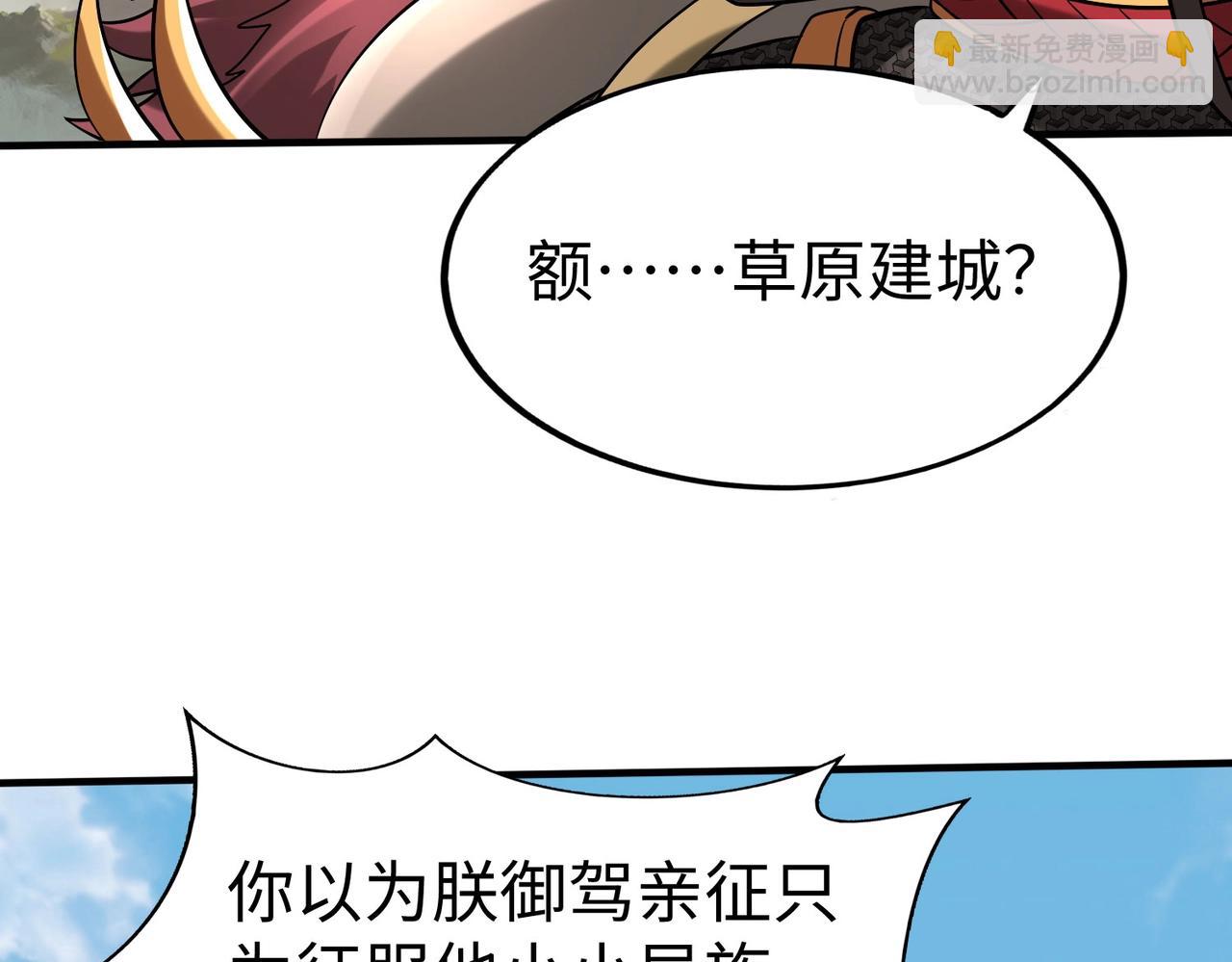 第129话 万族朝贡！兵临孔雀王城！43