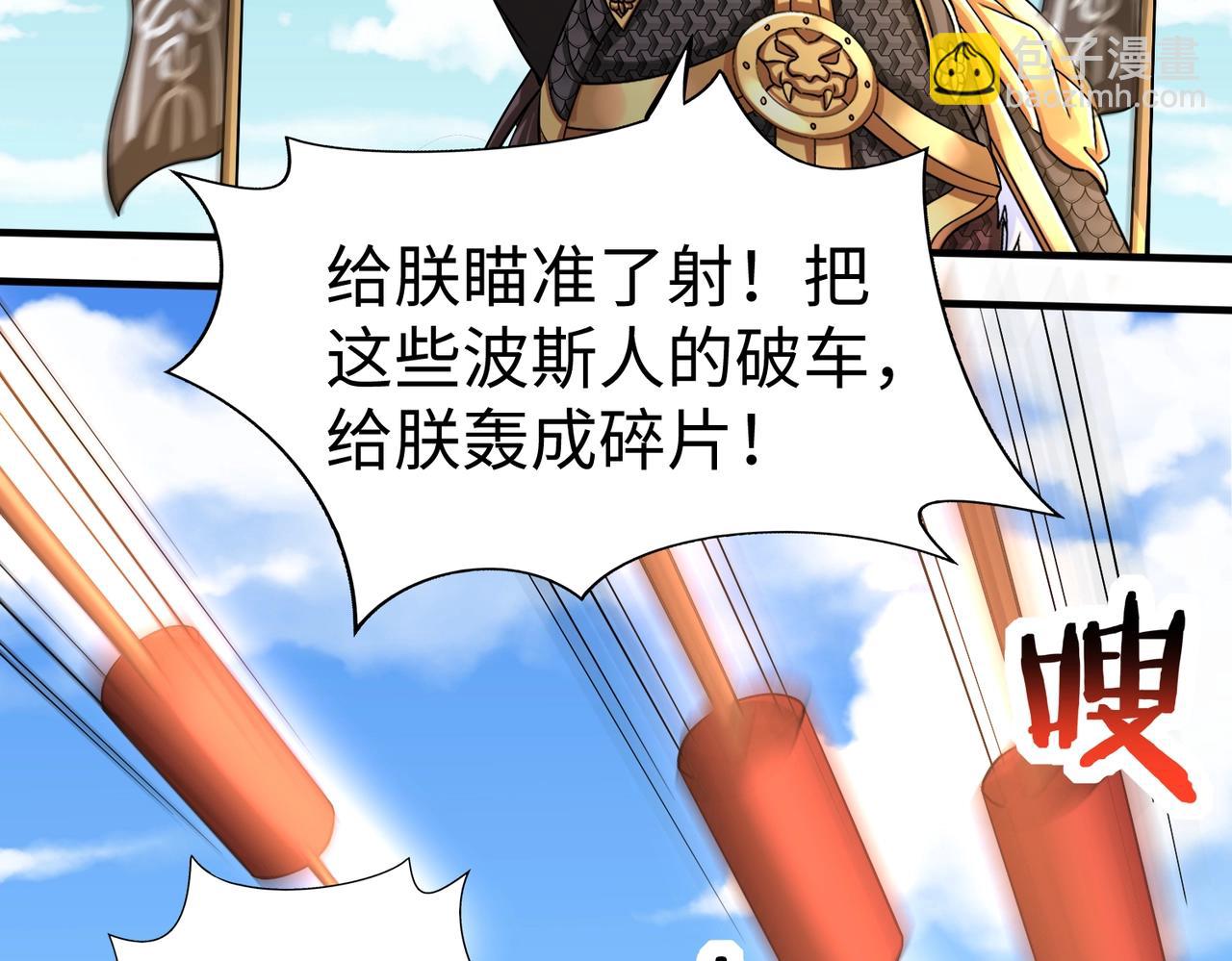 第133话 提前让波斯人见识一下火器！57