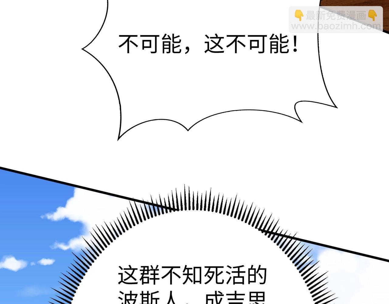 第133话 提前让波斯人见识一下火器！69