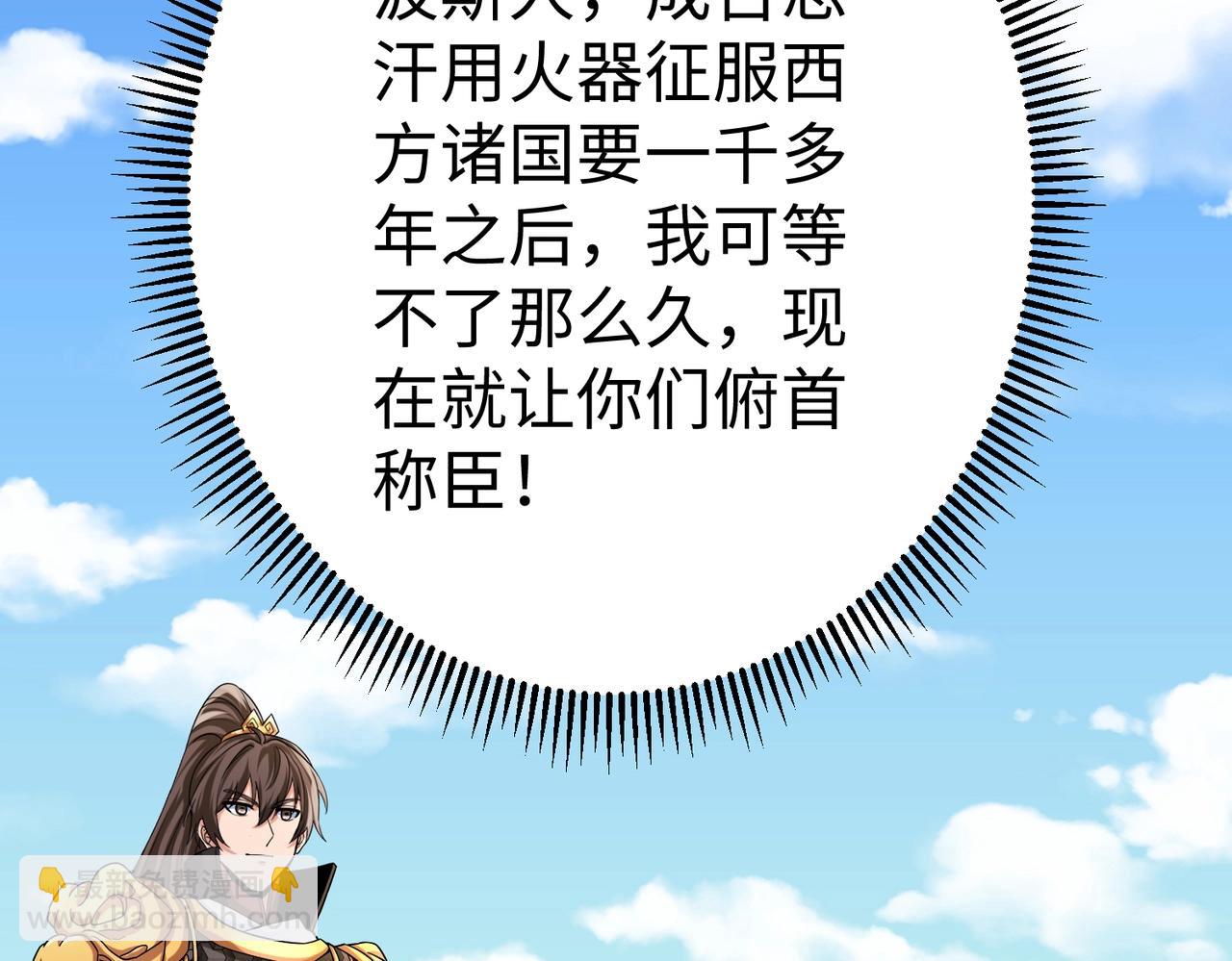 第133话 提前让波斯人见识一下火器！70