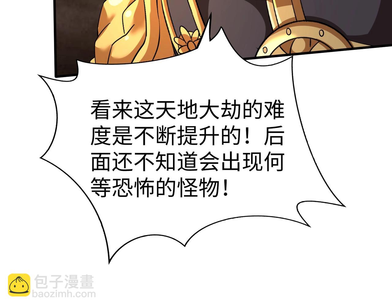 第135话 天地大劫？谁与朕共渡劫难？！104