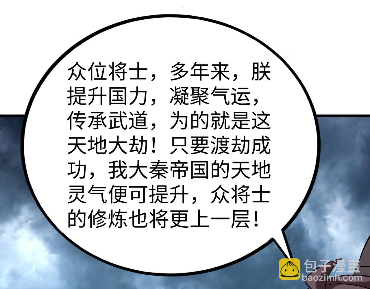 第135话 天地大劫？谁与朕共渡劫难？！18