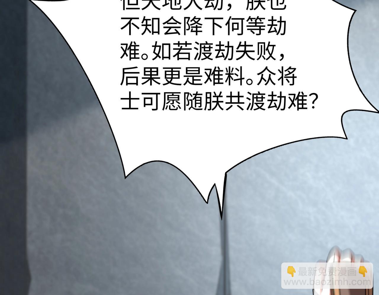 第135话 天地大劫？谁与朕共渡劫难？！21