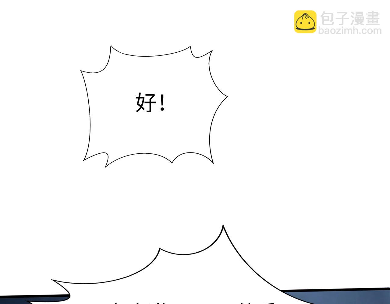 第135话 天地大劫？谁与朕共渡劫难？！24