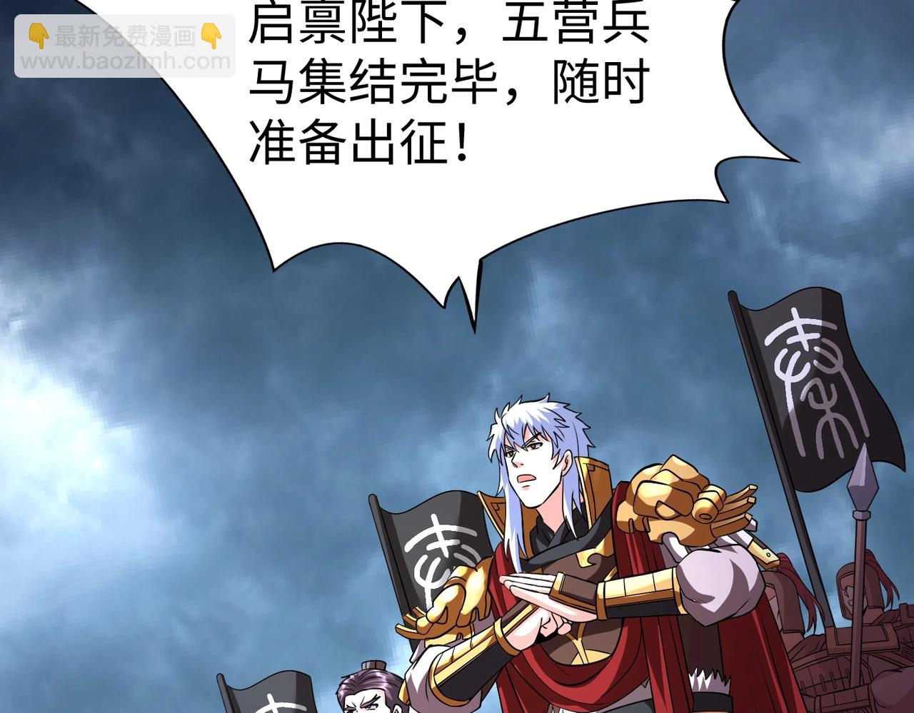 第135话 天地大劫？谁与朕共渡劫难？！25