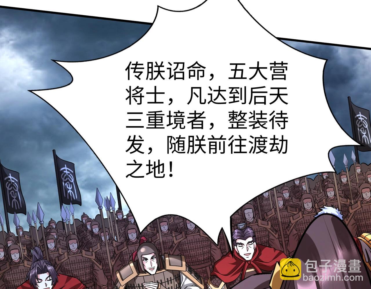 第135话 天地大劫？谁与朕共渡劫难？！27