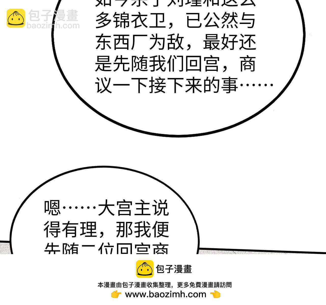 第139话 管你东厂西厂，遇上我就一个下场！107