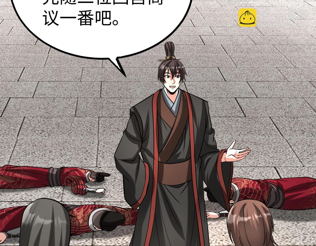 第139话 管你东厂西厂，遇上我就一个下场！108