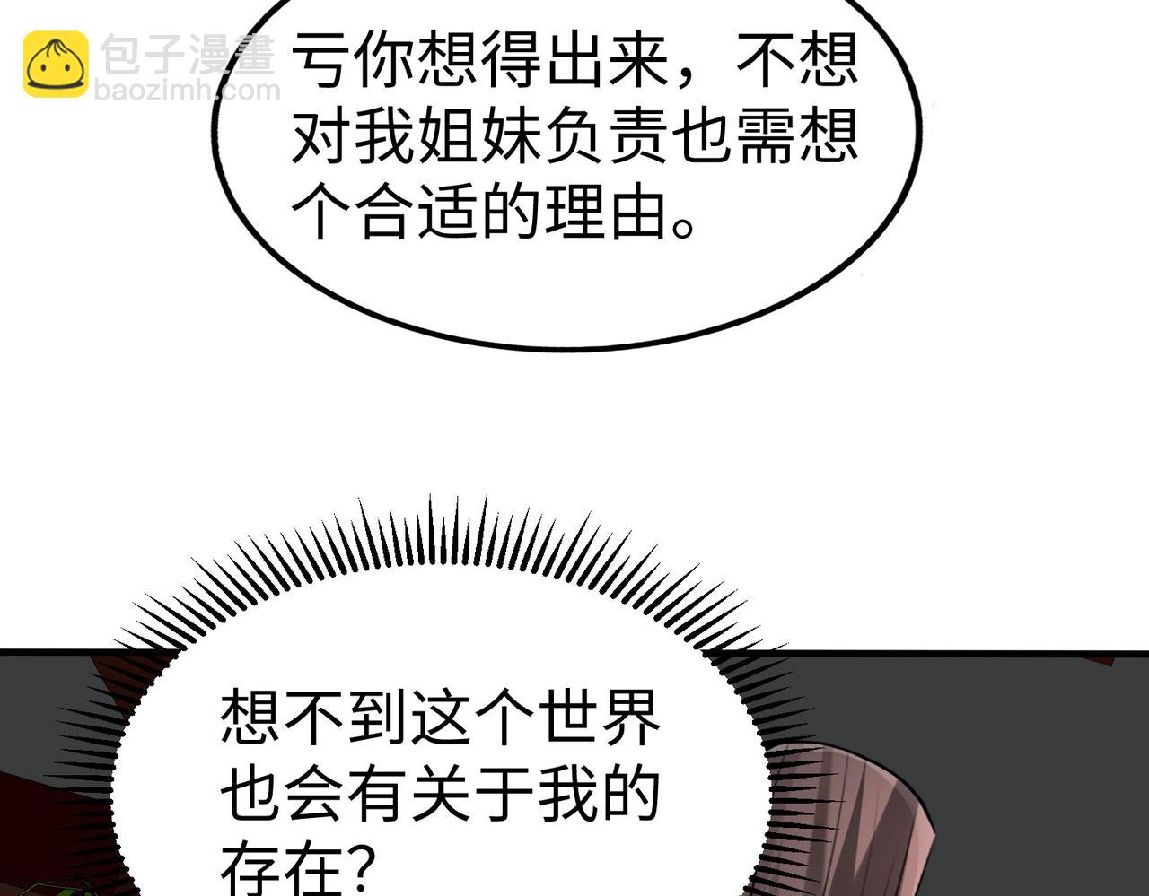 第139话 管你东厂西厂，遇上我就一个下场！120