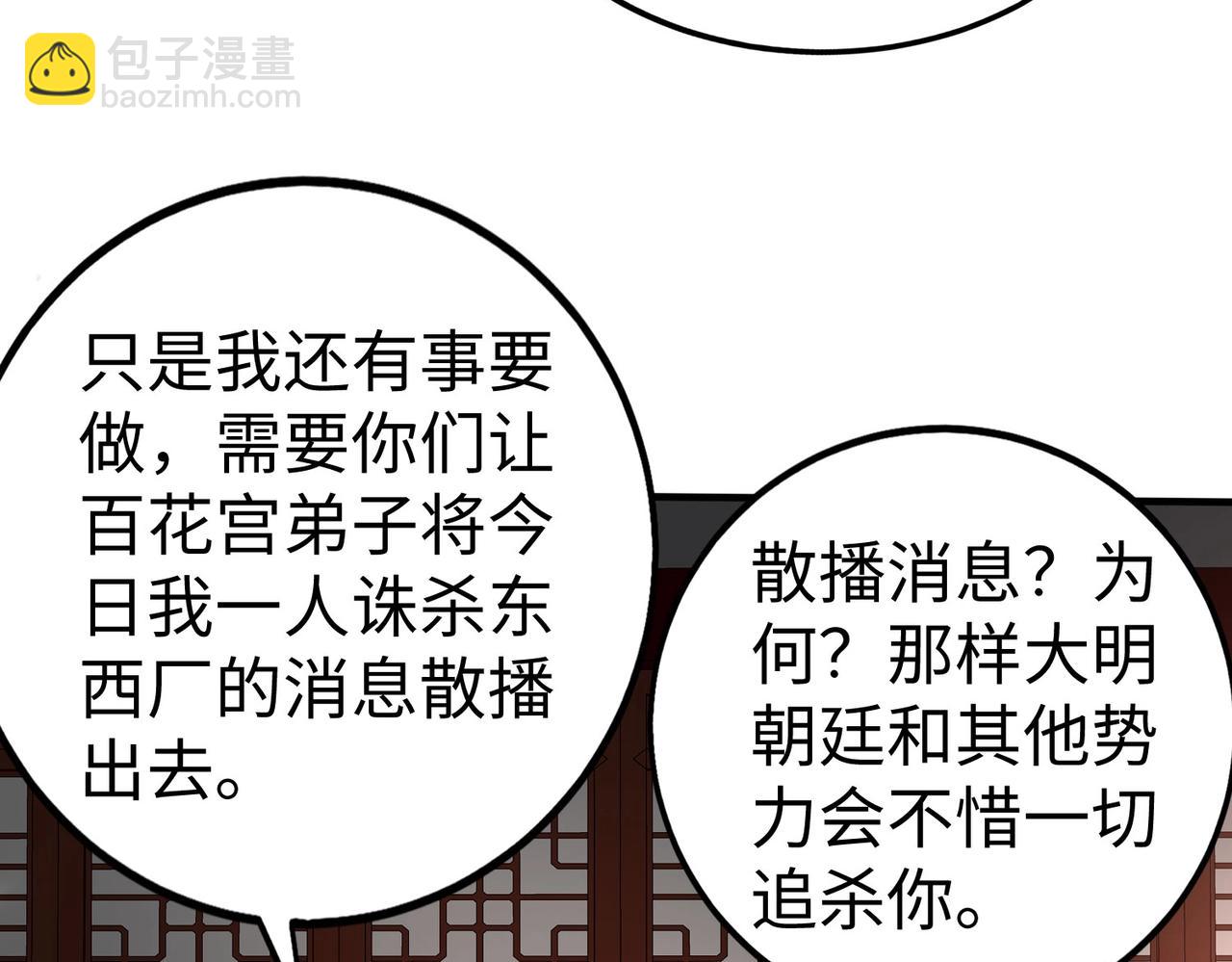 第139话 管你东厂西厂，遇上我就一个下场！141